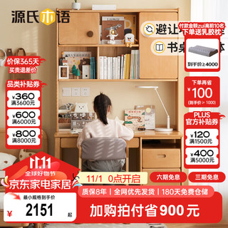 源氏木语儿童家具儿童学习桌椅书桌北欧简约实木书桌书柜组合小户型家用写字桌 1.2米书桌