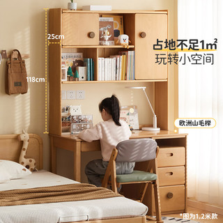 源氏木语儿童家具儿童学习桌椅书桌北欧简约实木书桌书柜组合小户型家用写字桌 1.2米书桌