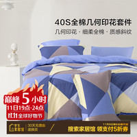 百丽丝 水星家纺出品百丽丝品牌 全棉四件套/三件套 纯棉套件 1.5米床,适配200*230cm被芯