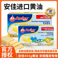 Anchor 安佳 黄油 454g*4块 新西兰进口 动物黄油 煎牛排 家用商用 面包烘焙原料