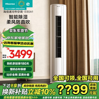 海信 KFR-50E80A1 新一级能效 2匹 壁挂式空调