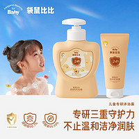 Kangaroo Mommy for Baby 袋鼠比比 儿童沐浴露沐浴液乳温和洗澡止痒除螨祛痘游泳除氯男女孩