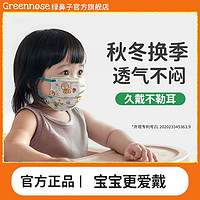 Greennose 绿鼻子 儿童口罩0到3到6岁小孩幼儿宝宝一次性口罩