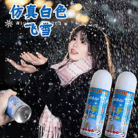 others 其他 仿真雪花片喷雪罐泡沫白色飞雪手喷雪花喷雾圣诞节装饰品结婚婚庆 280ml白色飞雪