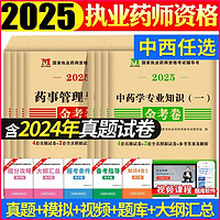 执业药师历年真题试卷2025年中药西药师模拟押题题库金考卷刷题