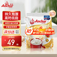 Anchor 安佳 谷物代餐粉800g 营养饱腹（包邮包税）