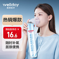 WELLDAY 维德 氧气瓶便携式氧气罐 孕妇老人家用吸氧气袋呼吸器高原反应急旅游氧气包持续供氧1400ml