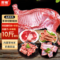 鲜飨内蒙半羊组合 羊腿排蝎子棒骨炖煮火锅食材 生鲜羊肉源头直发