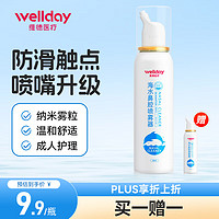 WELLDAY 维德 成人生理盐水洗鼻器60ml