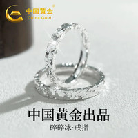 中国黄金 S925银碎碎冰戒指男女一对戒饰品圣诞节纪念 【浪漫玫瑰礼盒】*八仓/极速送达