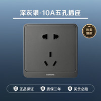 西门子西门子开关插座86型墙壁面板二三插五孔单双控空调远景Pro皓月灰 10A五孔插座