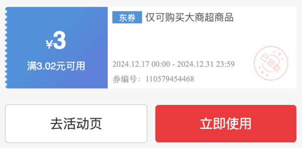 京东 满减优惠 领2.02-2/3.02-3元优惠券