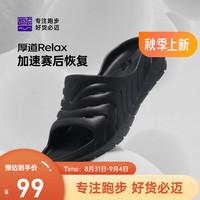 必迈 2024运动拖鞋厚道Relax男女凉踩屎感防滑赛后恢复鞋 夜幕 42