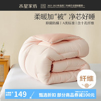 水星家纺A类抑菌阻螨含十孔纤维冬被子 秋冬被芯保暖春秋四季纤维被褥 爱芯元气抗菌加厚冬被 150cm×210cm