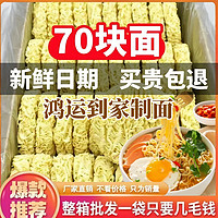 鸿运到家 整箱70块大碗面手工非油炸方便面面饼炒面散装火锅麻辣烫早餐面条