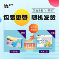 休洗一次性内裤大码5条装女士日抛裤无菌免洗出差旅行姨月子 男款5条 S码（体重90-120斤）