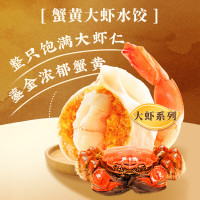 船歌鱼水饺 船歌 蟹黄大虾水饺240g12只