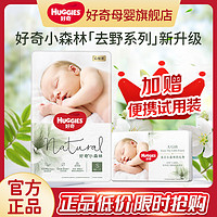 HUGGIES 好奇 心钻装系列 纸尿裤 小森林款