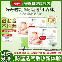 HUGGIES 好奇 心钻装系列 纸尿裤 小森林款