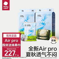 babycare airpro纸尿裤夏季超薄日用加量装纸尿裤弱酸干爽透气2包