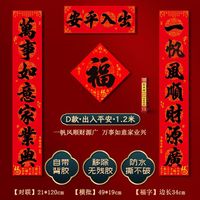 渡鹊桥 2025年对联豪华春节对联元旦夜防水背胶礼盒装门对子福字自粘 1.2米-【一帆风顺财源广 万事