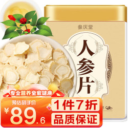 参庆堂 人参片100克/罐大片精选1.4cm 吉林长白山生晒参切片泡水泡酒煲汤人参皂苷礼盒高端送人