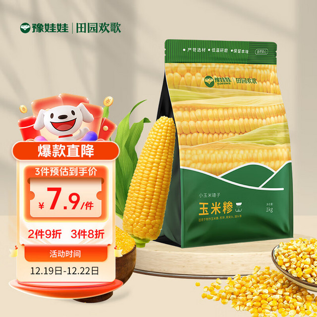 yuwawa 豫娃娃 玉米糁 1kg 独立小包装