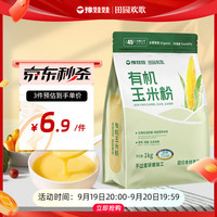 今日必买：豫娃娃 有机玉米粉 1kg