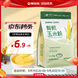 豫娃娃 有机玉米粉1kg 纯玉米面 窝窝头粗粮杂粮粉 棒子面 包子馒头面粉