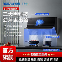 百亿补贴：ROBAM 老板 油烟机23A0S超薄近吸24m³厨房家用变频大吸力5.2KW烟灶套装