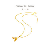 CHOW TAI FOOK 周大福 爱心花生足金项链 5.45g F231286