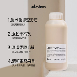 davines 大卫尼斯 NOUNOU纽纽滋养护发素1000ml烫染修复滋养发丝