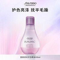 SHISEIDO 资生堂 护发精油露蜜焕彩锁色护色亮泽染后护发进口免洗精油精华液