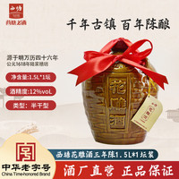 西塘花雕酒三年陈黄酒半干型嘉善老酒 3斤装加饭酒1.5L坛装