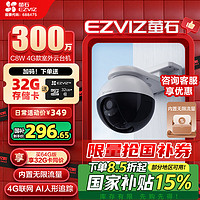 EZVIZ 萤石 C8W 室外双云台摄像头 300万