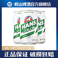 TSINGTAO 青岛啤酒 汉斯小木屋 8度干啤 330ml*24罐  整箱发货