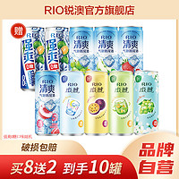 RIO 锐澳 鸡尾酒微醺清爽8口味+强爽0糖柠檬味330ml*10罐果酒套装