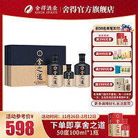 舍得 舍之道天道礼盒52度500ml*2瓶100ml*1瓶纯粮白酒送礼