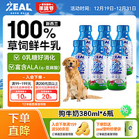 ZEAL牛奶真致新西兰进口狗专用宠物牛奶盒380ml*6 乳期补钙