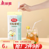 Maryya 美丽雅 一次性 弯头吸管50只(独立包装)