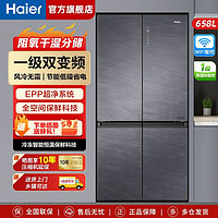 百亿补贴：Haier 海尔 冰箱658升十字对开门全空间一级双变频EPP除菌净味超薄嵌入