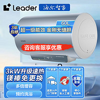 Leader 海尔出品Leader电热水器60升一级能效3KW升级速热金刚无缝内胆