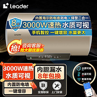 百亿补贴：Leader 海尔出品Leader电热水器60/80升3KW速热WIFI智控水质可视智能节能