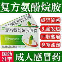 [镇南王] 复方氨酚烷胺胶囊 10粒/盒 速效感冒药  3盒