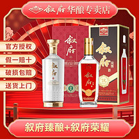 XUFU 叙府 臻酿500ml+荣耀500ml 52度浓香型白酒纯粮食酒礼盒装送礼