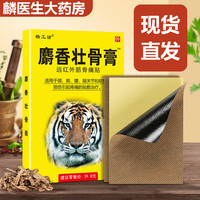 杨工坊 麝香壮骨膏 8贴/盒  3盒