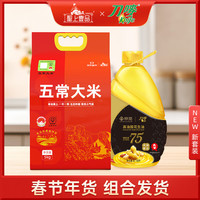 聖上壹品【京东基地五常大米】10斤+京觅&刀唛浓香花生油 6.18L