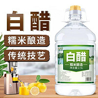 酿造白醋食用洗脸泡脚批发除垢家用凉拌醋洗菜洗水果2500ml800ml