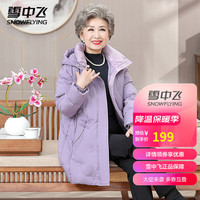 雪中飞 SNOWFLYING羽绒服冬季可拆卸帽中老年女士妈妈装纯色简约时尚百搭羽绒衣外套