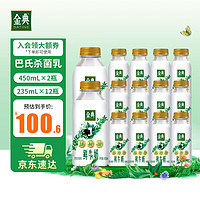 yili 伊利 金典 原生全脂鲜牛奶235ml/瓶悦享装鲜活营养巴氏杀菌低温牛乳 金典235ml*12+450ml*2